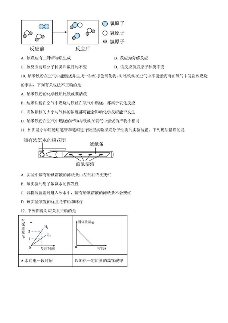 2024～2025学年安徽省宣城市皖东南“六校”九年级(上)11月月考化学试卷(含答案)第3页