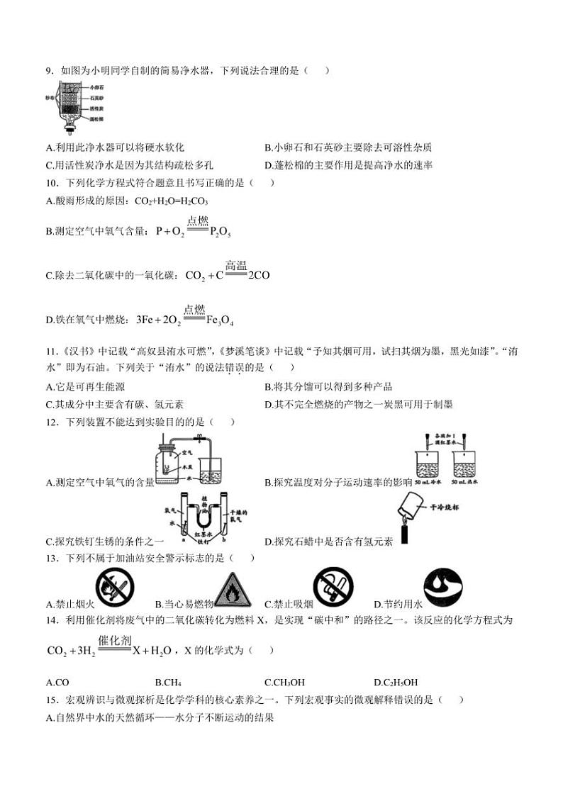 2024～2025学年河北省邢台市第十九中学九年级(上)12月月考化学试卷(含答案)第2页
