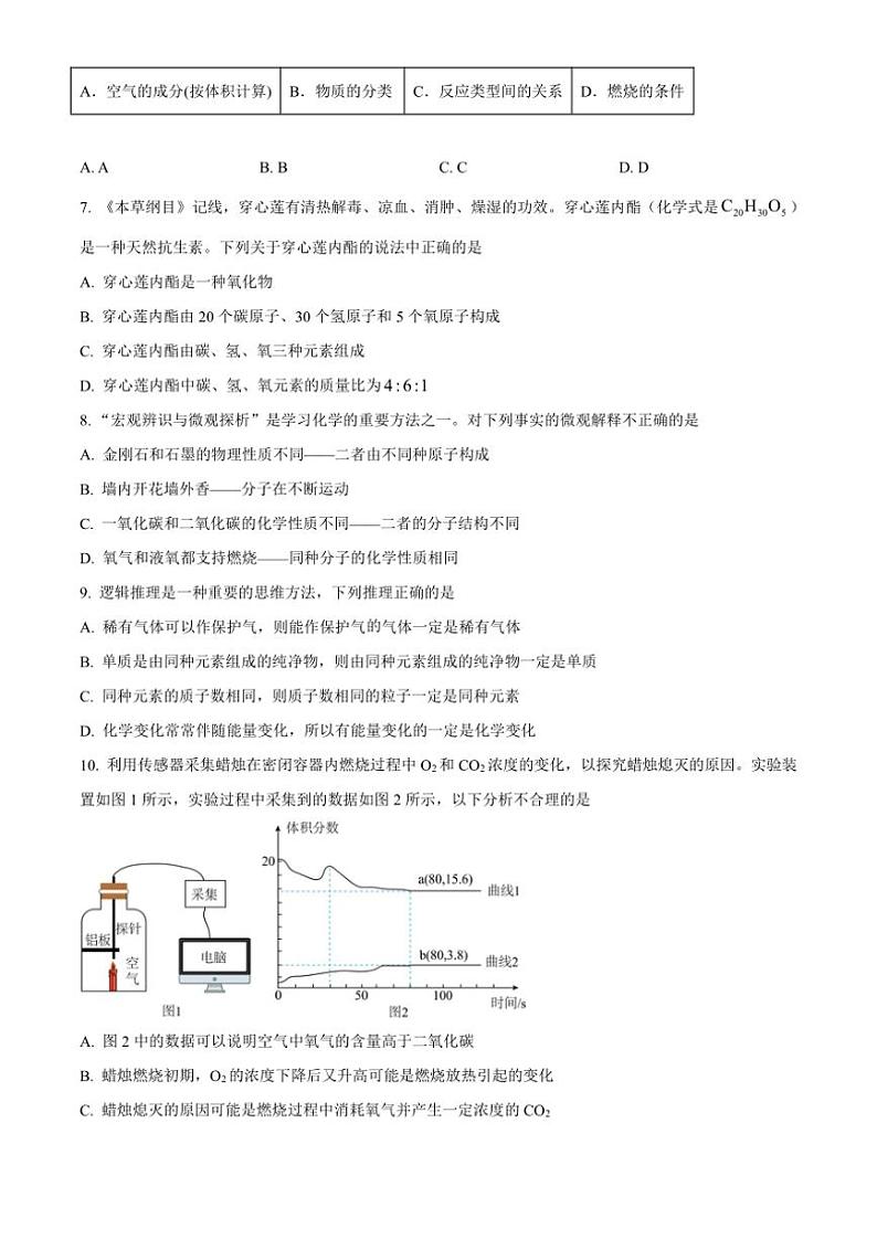 2024_2025学年吉林省松原市前郭县第一中学九年级(上)初中生12月阶段性学业水平检测化学试卷(含答案)第2页