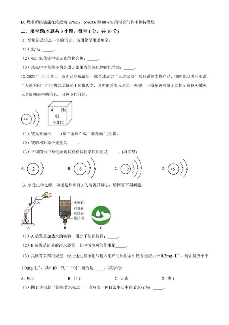 2024_2025学年吉林省松原市前郭县第一中学九年级(上)初中生12月阶段性学业水平检测化学试卷(含答案)第3页