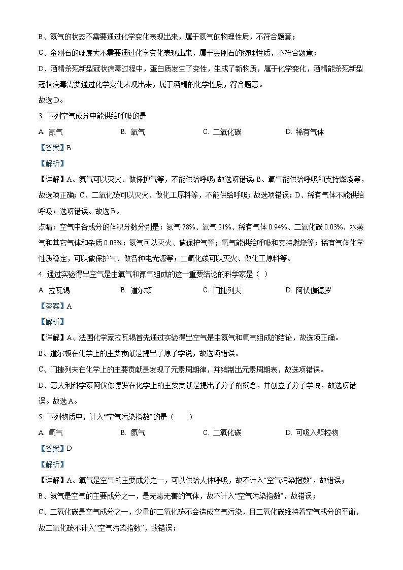 广东省江门市蓬江区第九中学2023-2024学年九年级上学期第一次月考化学试题（解析版）-A4第2页