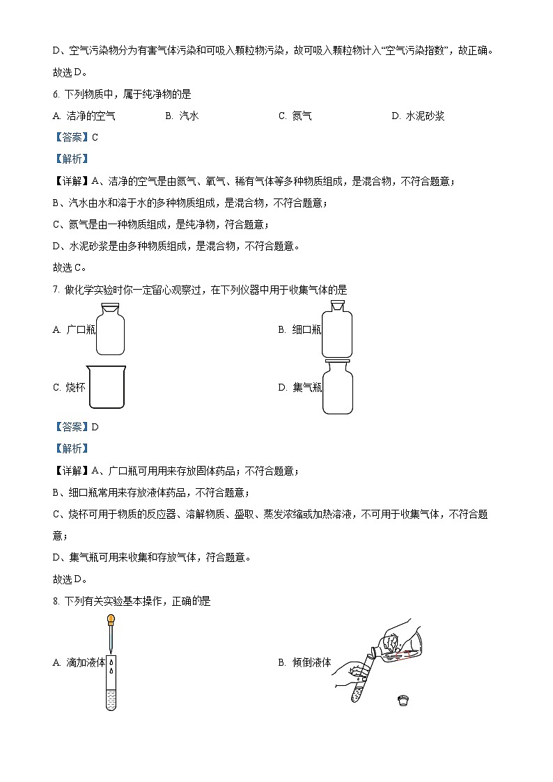 广东省江门市蓬江区第九中学2023-2024学年九年级上学期第一次月考化学试题（解析版）-A4第3页