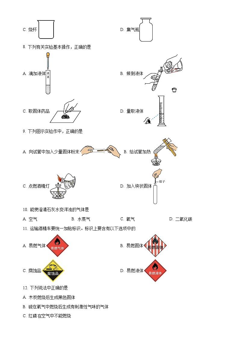 广东省江门市蓬江区第九中学2023-2024学年九年级上学期第一次月考化学试题（原卷版）-A4第2页