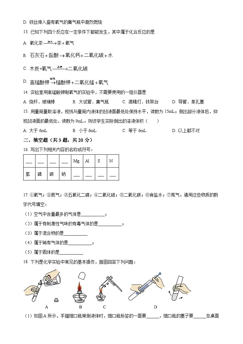 广东省江门市蓬江区第九中学2023-2024学年九年级上学期第一次月考化学试题（原卷版）-A4第3页