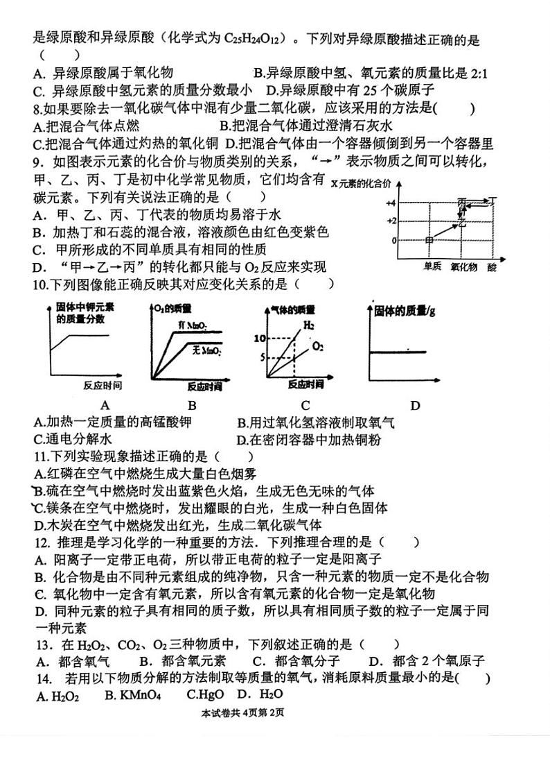 2024～2025学年河南省新乡市牧野区河南师范大学附属中学九年级(上)12月月考化学试卷(无答案)第2页