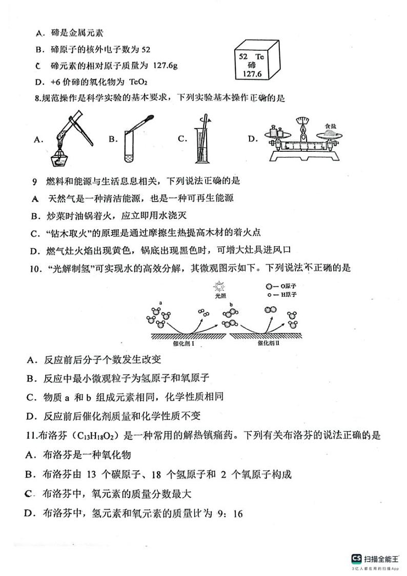 2024～2025学年广东省佛山市南海区桂城街道灯湖初级中学九年级(上)12月月考化学试卷(无答案)第2页