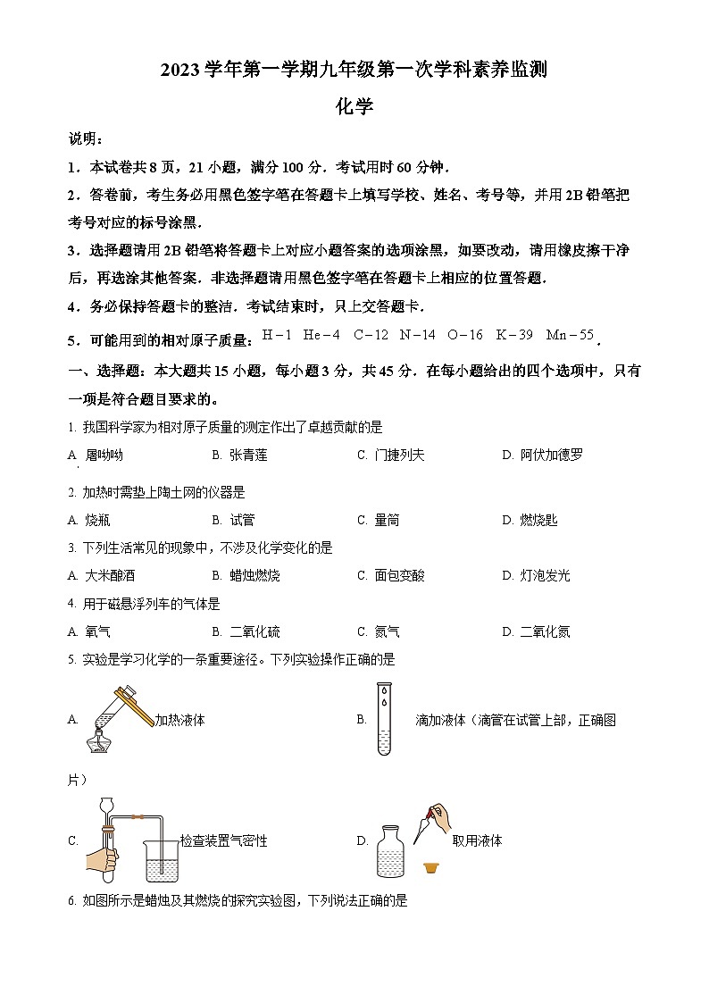 广东省佛山市顺德区成美初级中学2023-2024学年九年级上学期11月月考化学试题（原卷版）-A4第1页