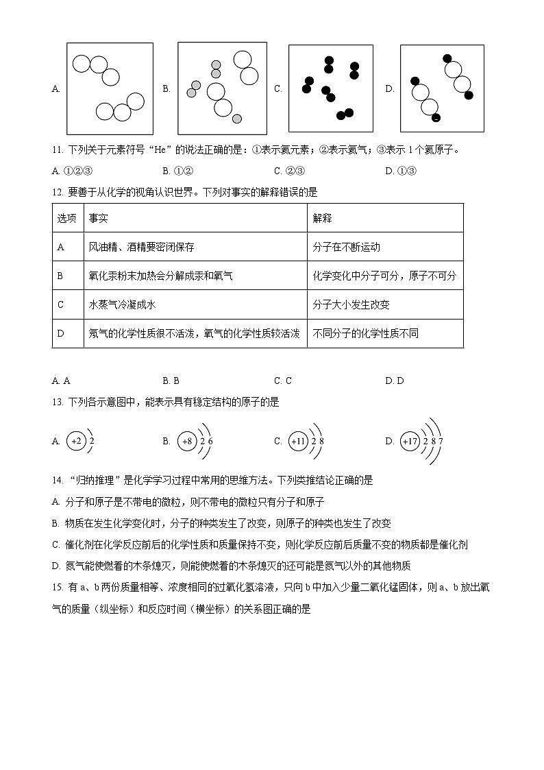 广东省佛山市顺德区成美初级中学2023-2024学年九年级上学期11月月考化学试题（原卷版）-A4第3页