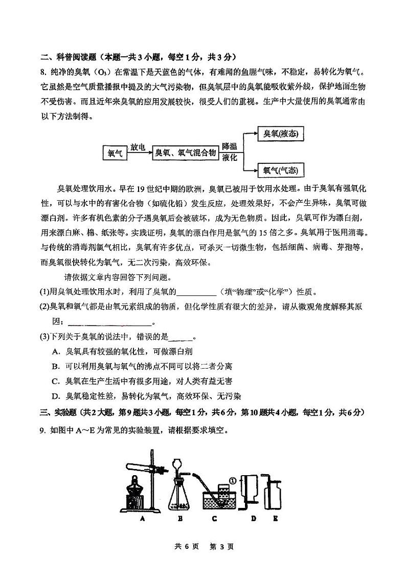 内蒙古呼和浩特市第四中学2024--2025学年九年级上学期化学期中测试卷第3页