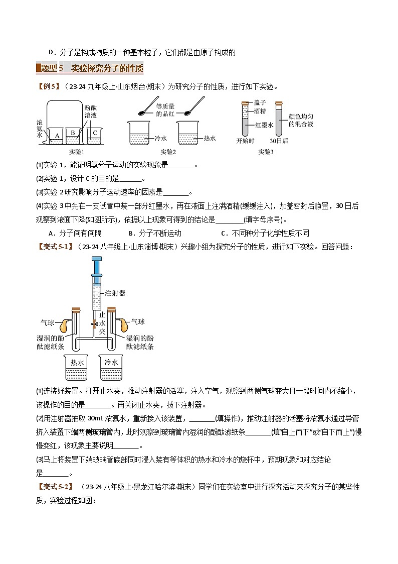 2024-2025学年九年级化学上学期期末专题复习  专题03 物质构成的奥秘（考题猜想）第3页