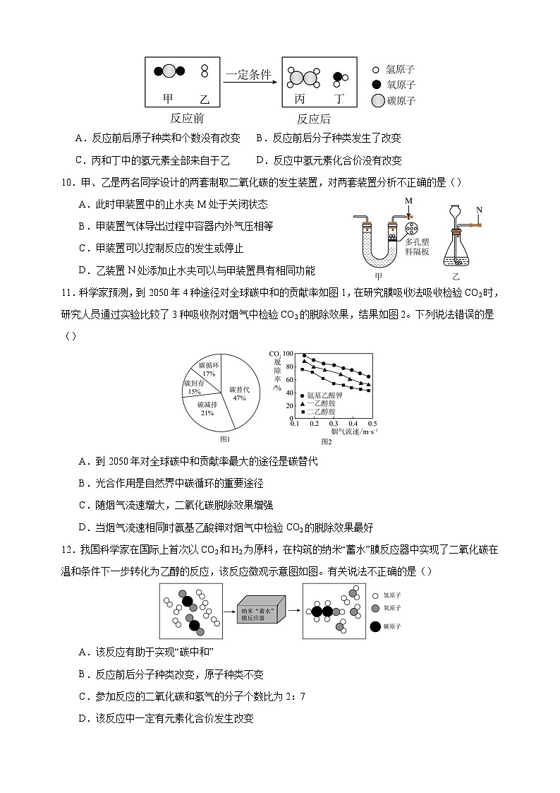 2024-2025学年九年级化学上册第5章《奇妙的二氧化碳》单元测试卷（沪教版2024新教材）第3页