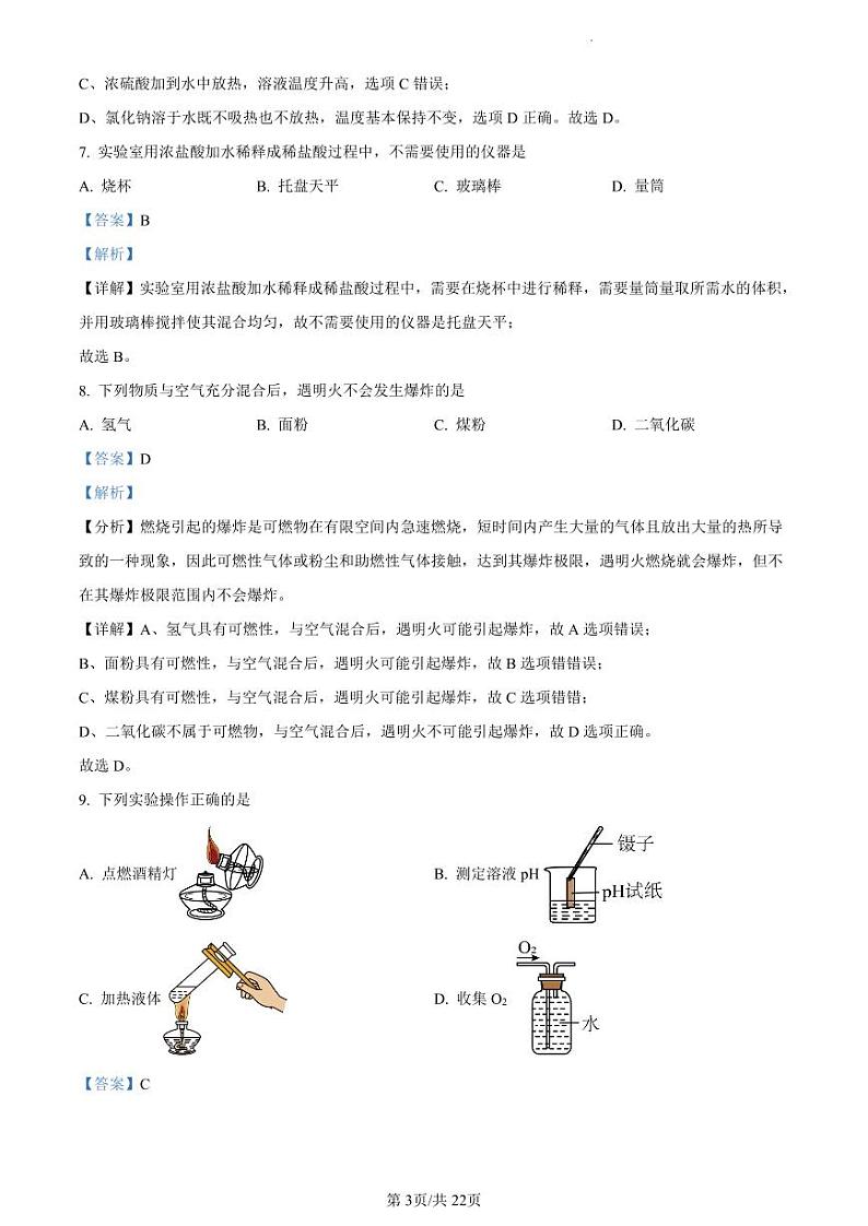精品解析：江苏省扬州市梅苑双语学校2023-2024学年九年级上学期12月月考化学试题（解析版）第3页
