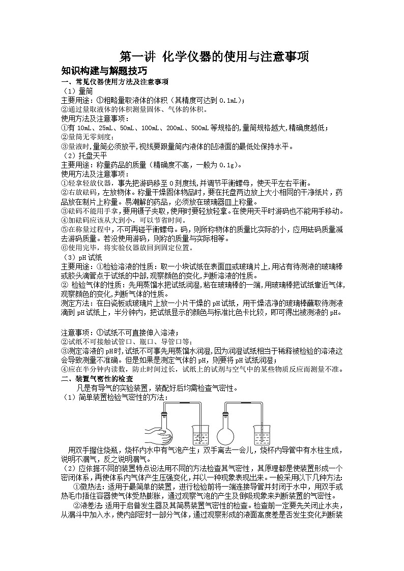 第一讲 化学仪器的使用与注意事项——2024-2025学年浙江省中考科学专项练习（化学专题）第1页