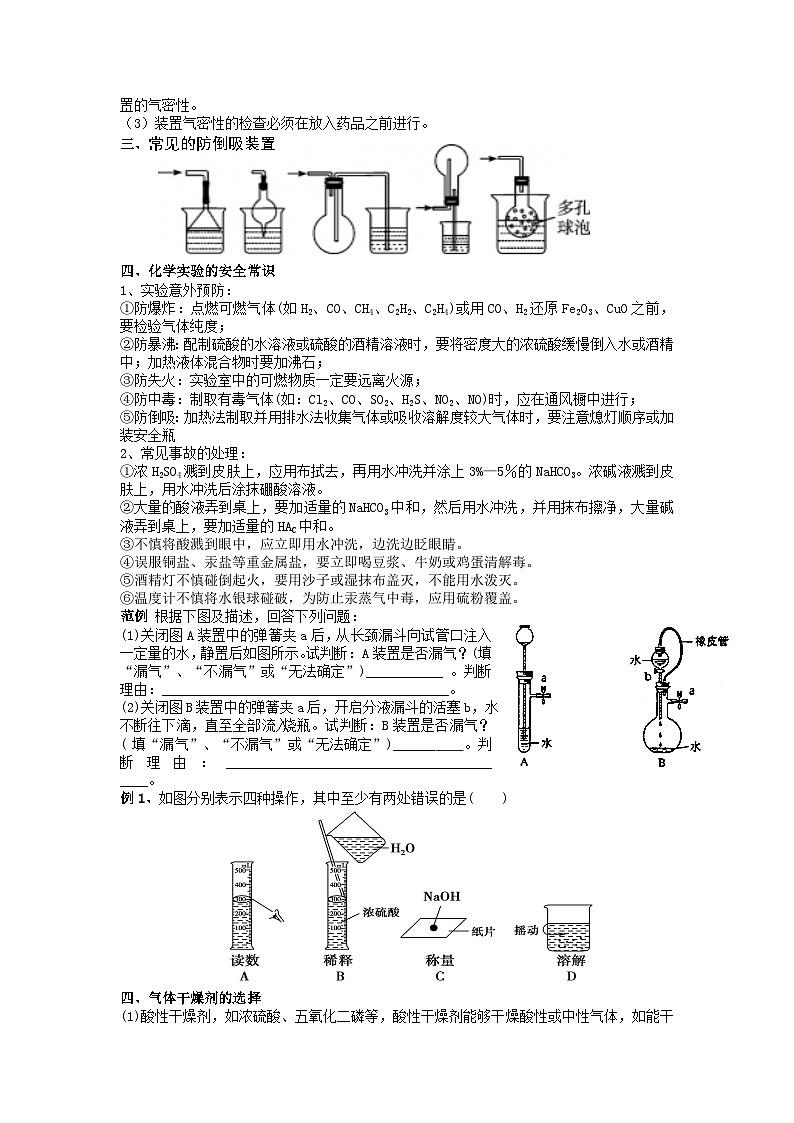 第一讲 化学仪器的使用与注意事项——2024-2025学年浙江省中考科学专项练习（化学专题）第2页