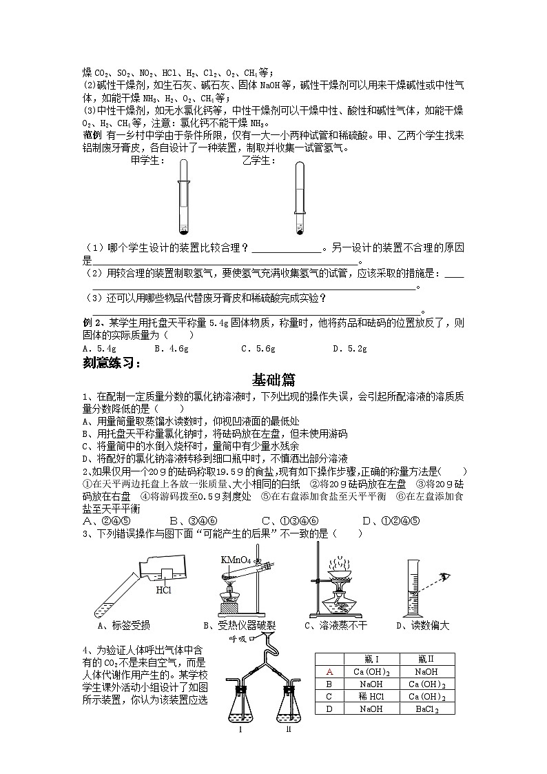 第一讲 化学仪器的使用与注意事项——2024-2025学年浙江省中考科学专项练习（化学专题）第3页