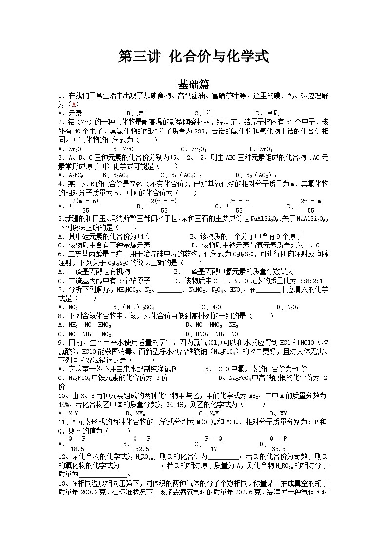 第三讲 化合价与化学式——2024-2025学年浙江省中考科学专项练习（化学专题）第1页