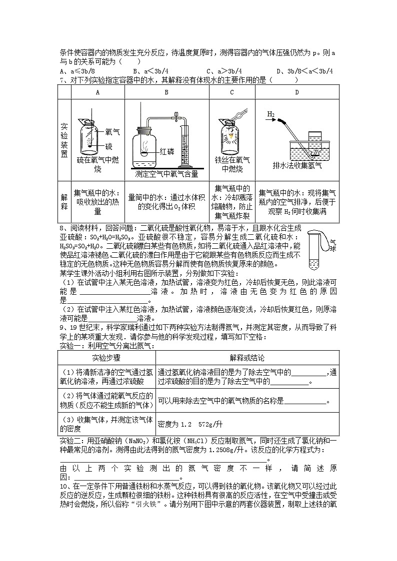第五讲 水与空气——2024-2025学年浙江省中考科学专项练习（化学专题）第2页