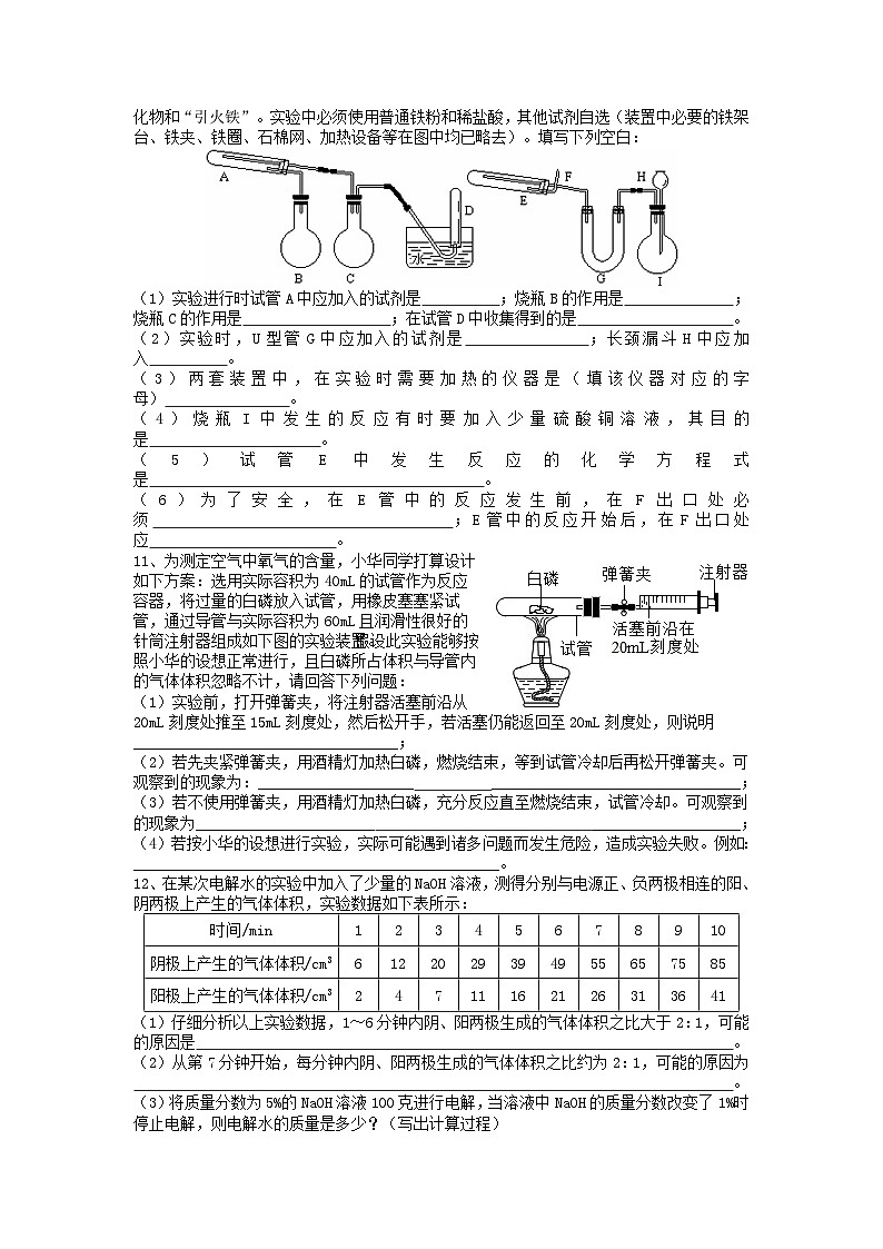 第五讲 水与空气——2024-2025学年浙江省中考科学专项练习（化学专题）第3页