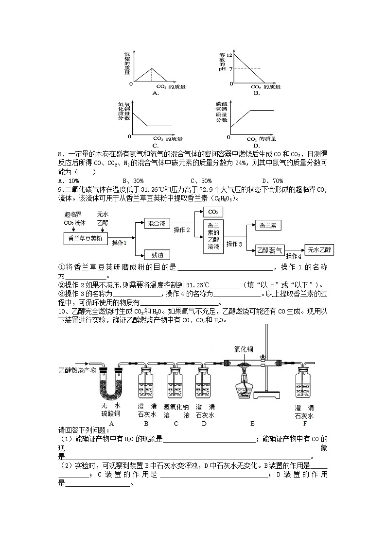 第六讲 碳和碳的氧化物——2024-2025学年浙江省中考科学专项练习（化学专题）第2页