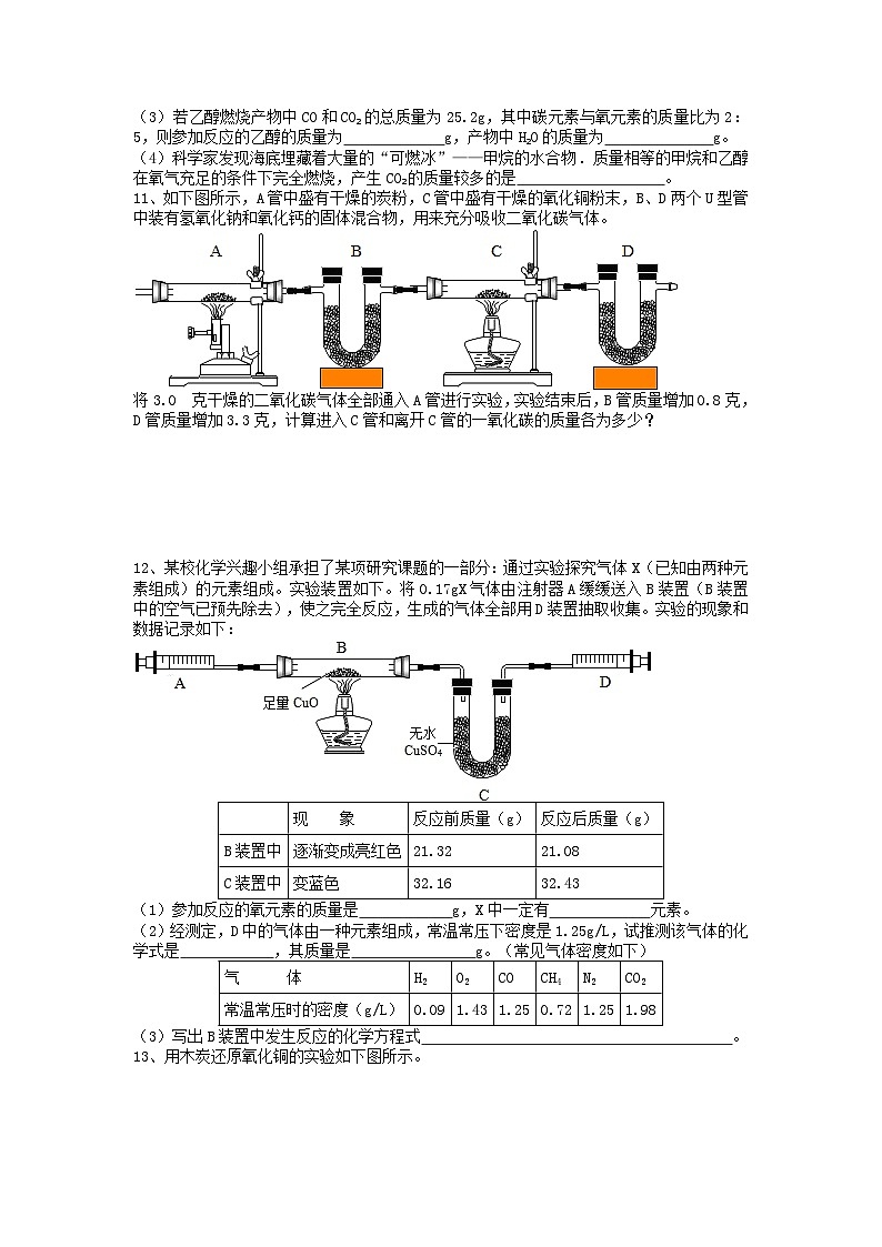 第六讲 碳和碳的氧化物——2024-2025学年浙江省中考科学专项练习（化学专题）第3页