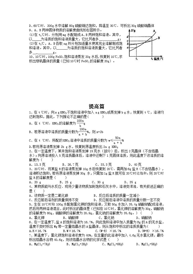 第七讲 溶解度——2024-2025学年浙江省中考科学专项练习（化学专题）第2页
