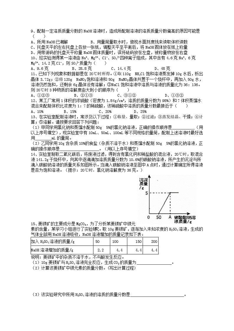 第八讲 有关溶液中溶质质量分数的计算——2024-2025学年浙江省中考科学专项练习（化学专题）第2页