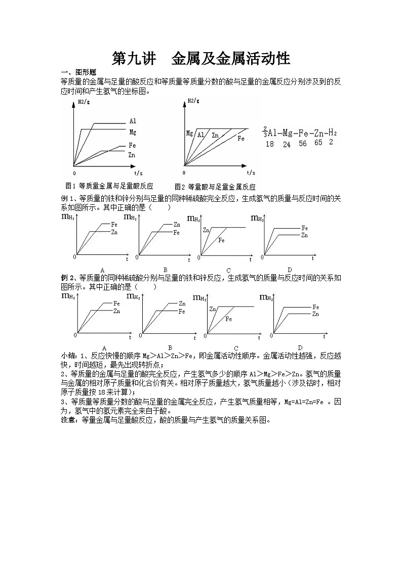 第九讲 金属及金属活动性——2024-2025学年浙江省中考科学专项练习（化学专题）第1页