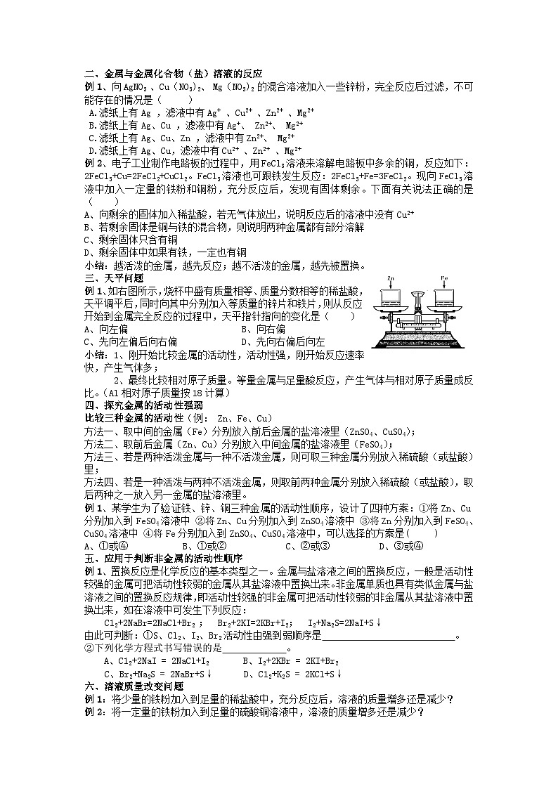第九讲 金属及金属活动性——2024-2025学年浙江省中考科学专项练习（化学专题）第3页