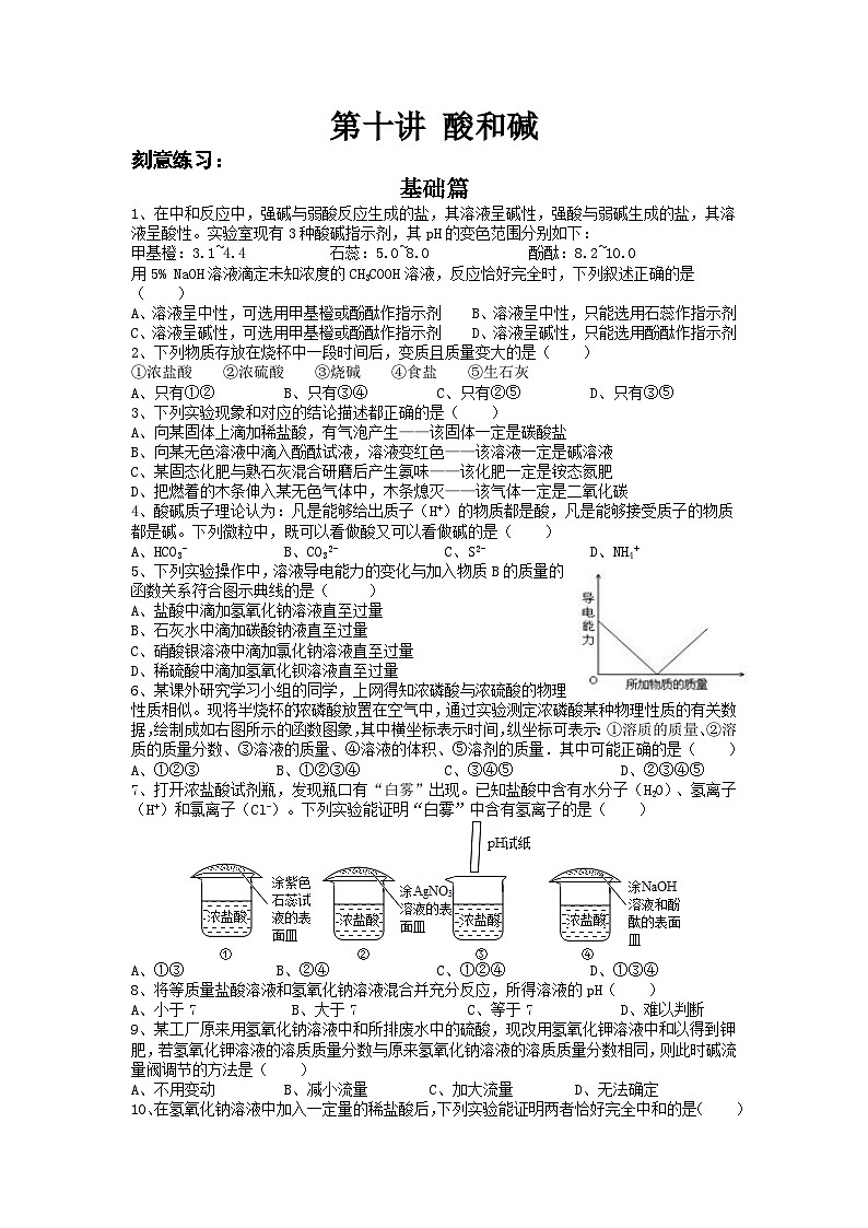 第十讲 酸和碱——2024-2025学年浙江省中考科学专项练习（化学专题）第1页
