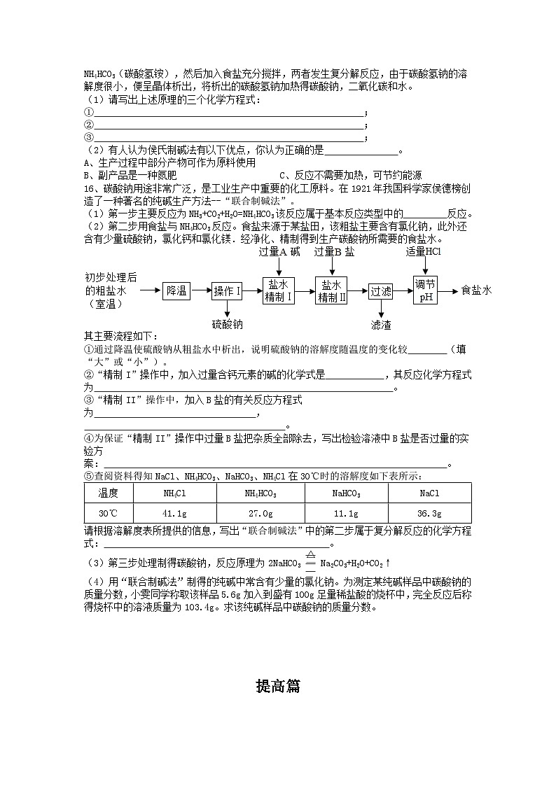 第十一讲 盐——2024-2025学年浙江省中考科学专项练习（化学专题）第3页