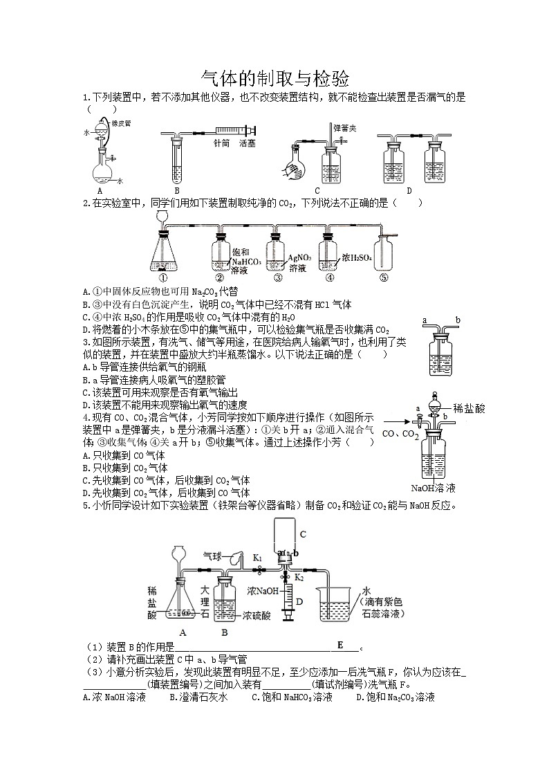 第十二讲 几种气体的制取与检验——2024-2025学年浙江省中考科学专项练习（化学专题）第1页