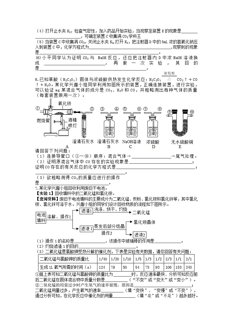第十二讲 几种气体的制取与检验——2024-2025学年浙江省中考科学专项练习（化学专题）第2页