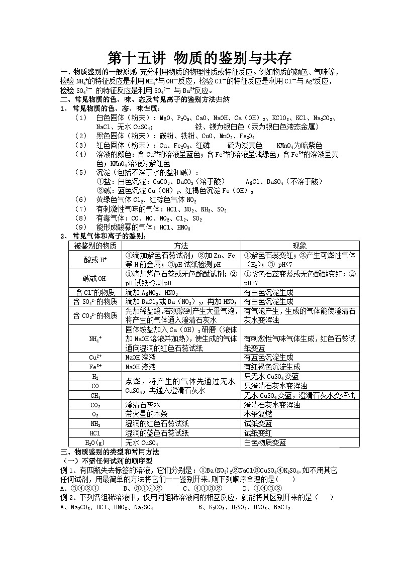 第十五讲 物质的鉴别与共存——2024-2025学年浙江省中考科学专项练习（化学专题）第1页