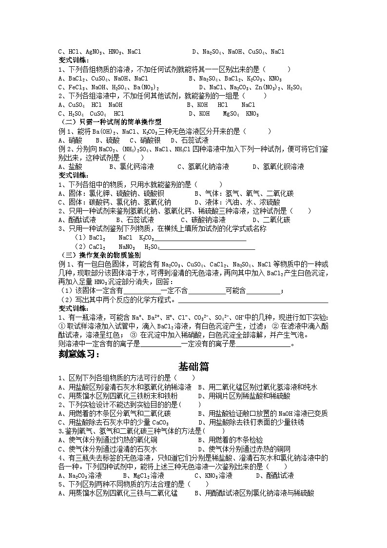 第十五讲 物质的鉴别与共存——2024-2025学年浙江省中考科学专项练习（化学专题）第2页