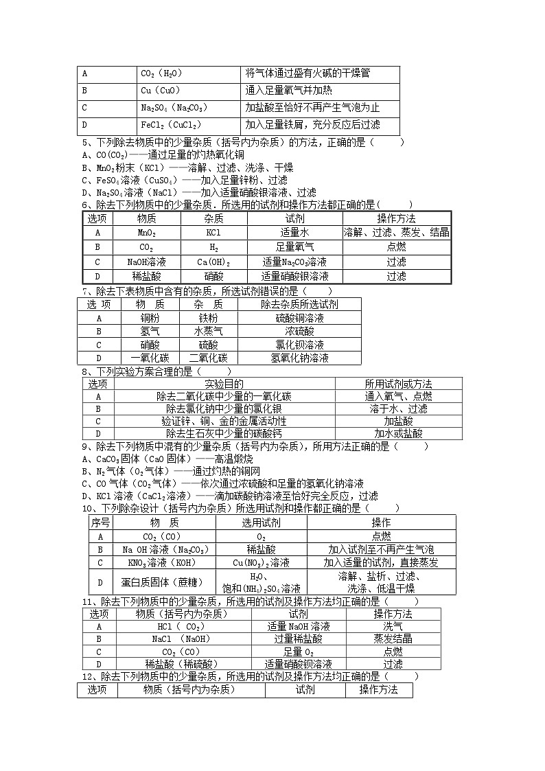 第十六讲 物质的分离与除杂——2024-2025学年浙江省中考科学专项练习（化学专题）第2页