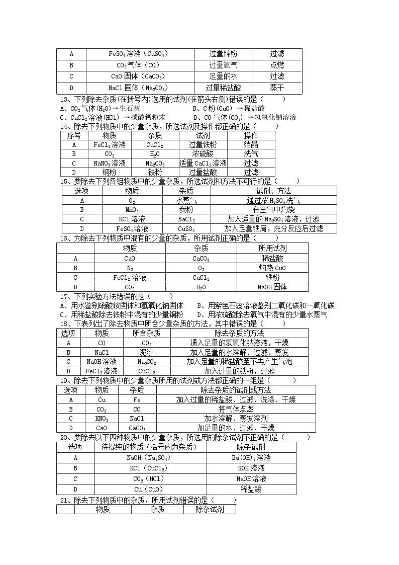 第十六讲 物质的分离与除杂——2024-2025学年浙江省中考科学专项练习（化学专题）第3页