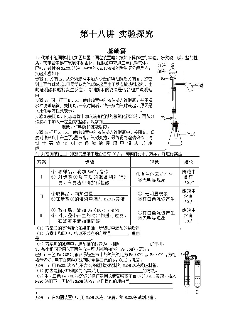 第十八讲 实验探究——2024-2025学年浙江省中考科学专项练习（化学专题）第1页