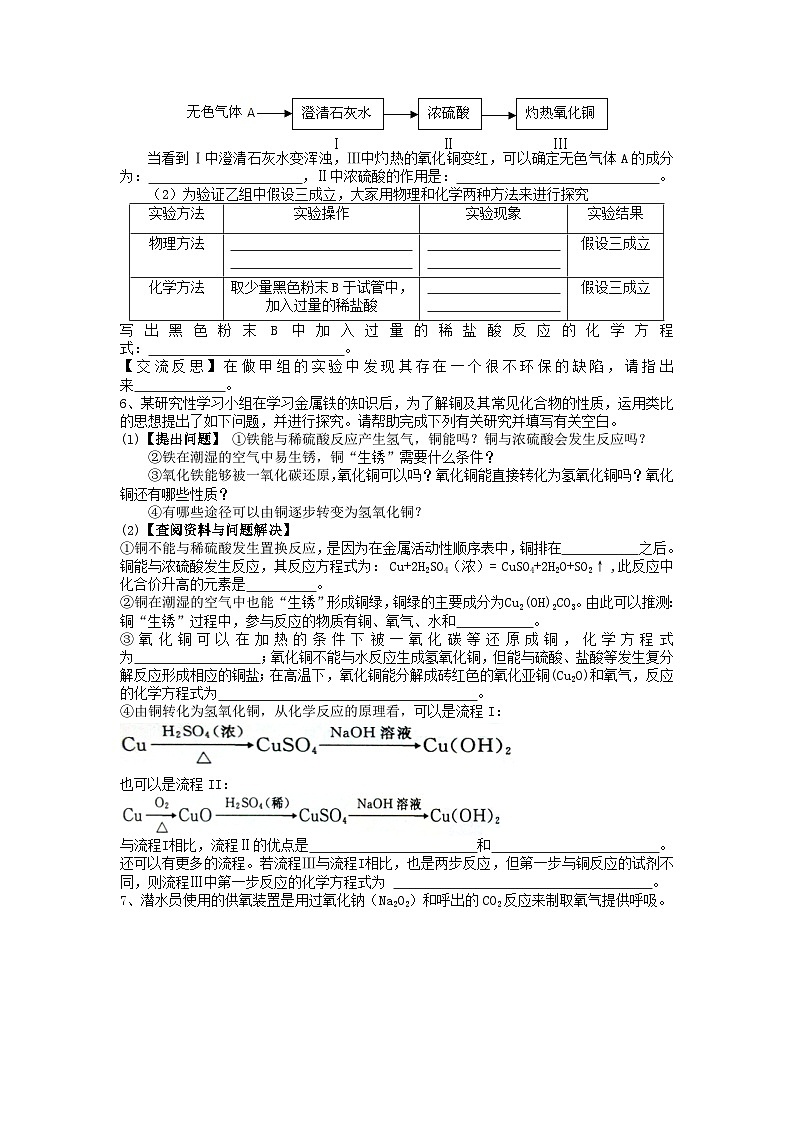 第十八讲 实验探究——2024-2025学年浙江省中考科学专项练习（化学专题）第3页