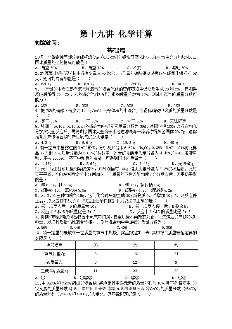 第十九讲 化学计算——2024-2025学年浙江省中考科学专项练习（化学专题）第1页