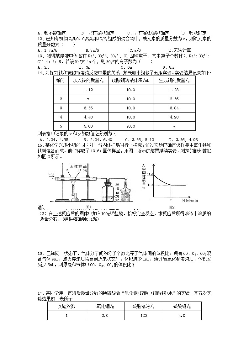 第十九讲 化学计算——2024-2025学年浙江省中考科学专项练习（化学专题）第2页