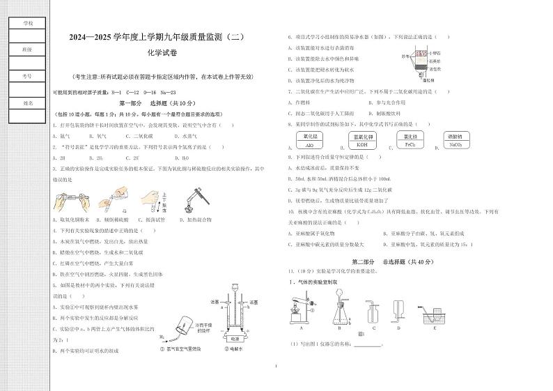 辽宁省沈阳市部分学校2024-—2025学年上学期第二次月考九年级化学试题第1页