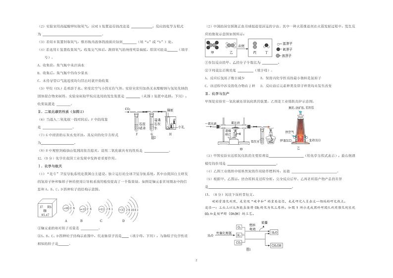 辽宁省沈阳市部分学校2024-—2025学年上学期第二次月考九年级化学试题第2页