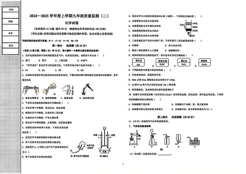辽宁省沈阳市大东区多校联考2024-2025学年九年级上学期期中考试化学试题第1页