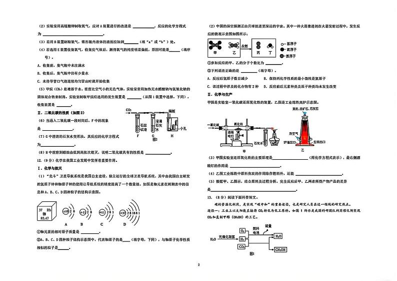 辽宁省沈阳市大东区多校联考2024-2025学年九年级上学期期中考试化学试题第2页