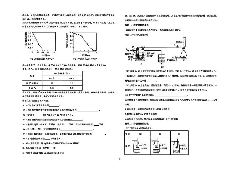 辽宁省沈阳市大东区多校联考2024-2025学年九年级上学期期中考试化学试题第3页