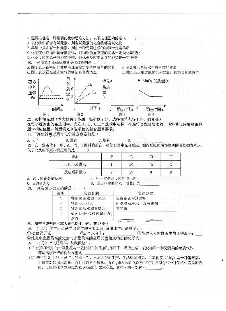 江西省新余市渝水区北京师范大学新余附属学校2024-2025学年九年级上学期12月月考化学试题第2页