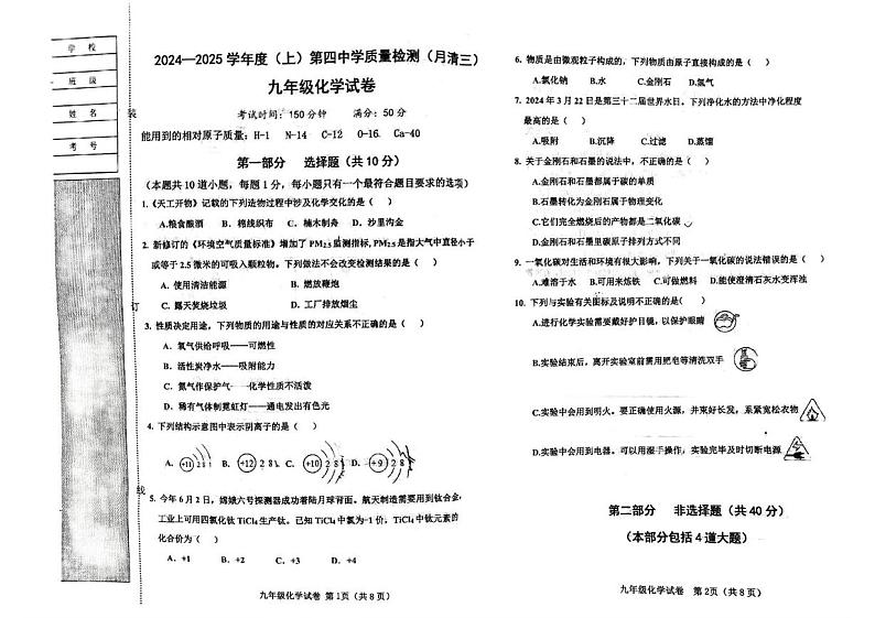 辽宁省阜新市第四中学2024-2025学年九年级上学期12月月考化学试题第1页