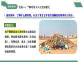 【核心素养】《跨学科实践活动7垃圾的分类与回收利用》课件+教学设计+分层练习