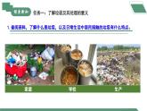 【核心素养】《跨学科实践活动7垃圾的分类与回收利用》课件+教学设计+分层练习