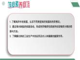 【核心素养】《跨学科实践活动8海洋资源的综合利用与制盐》课件+教学设计+分层练习